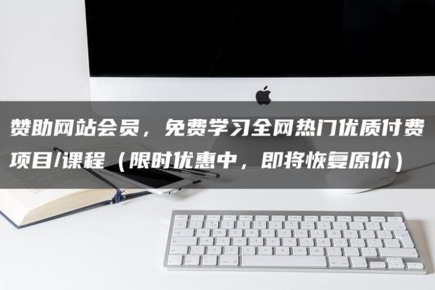 图片[2]-加入网站学员，免费学习各种培训课程!-生财有道