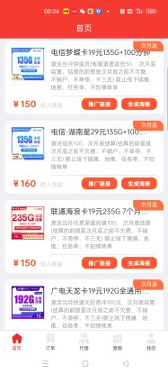 图片[2]-推广移动联通电信广电正规大流量号卡日入过千项目成功上岸，具体如何操作？潜力巨大的赚钱新途径——号卡项目-生财有道