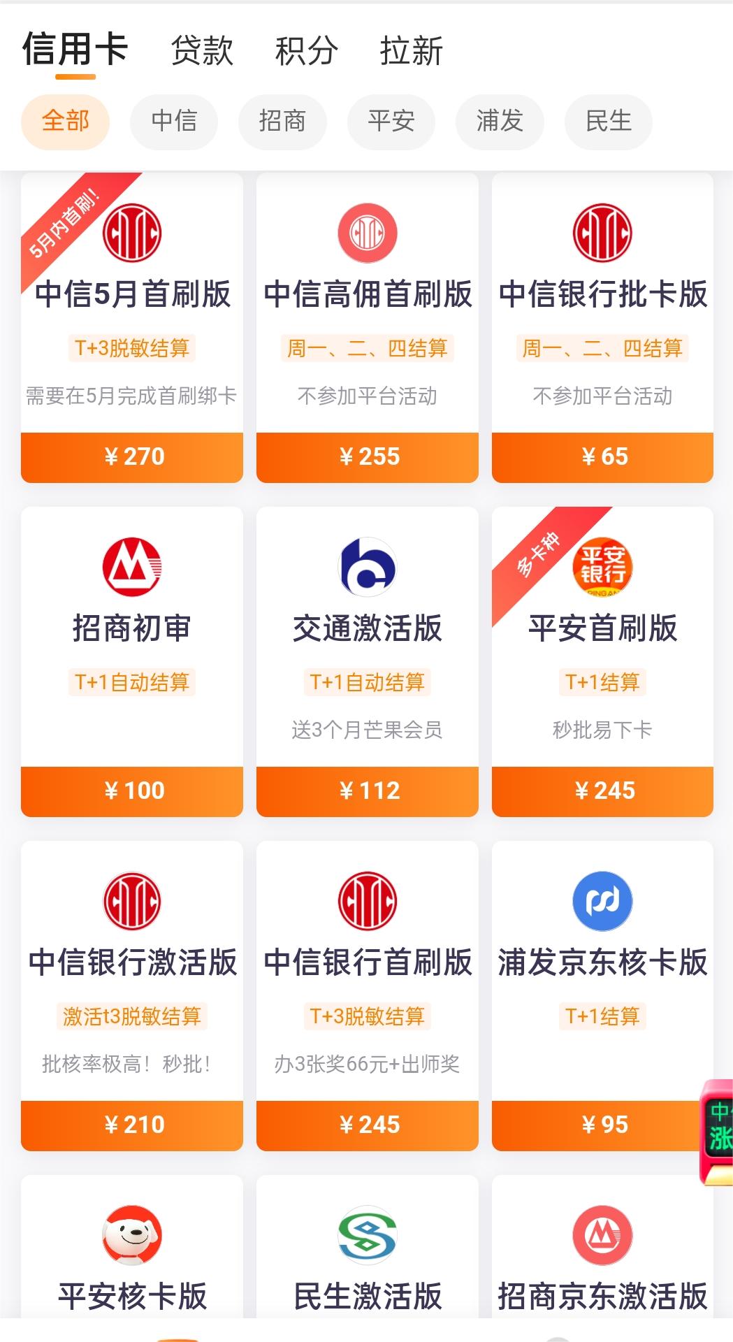 图片[2]-信用卡推广副业：开启轻松赚钱的全新领域，信用卡拉新，一单纯利润200+，附代理平台！-生财有道