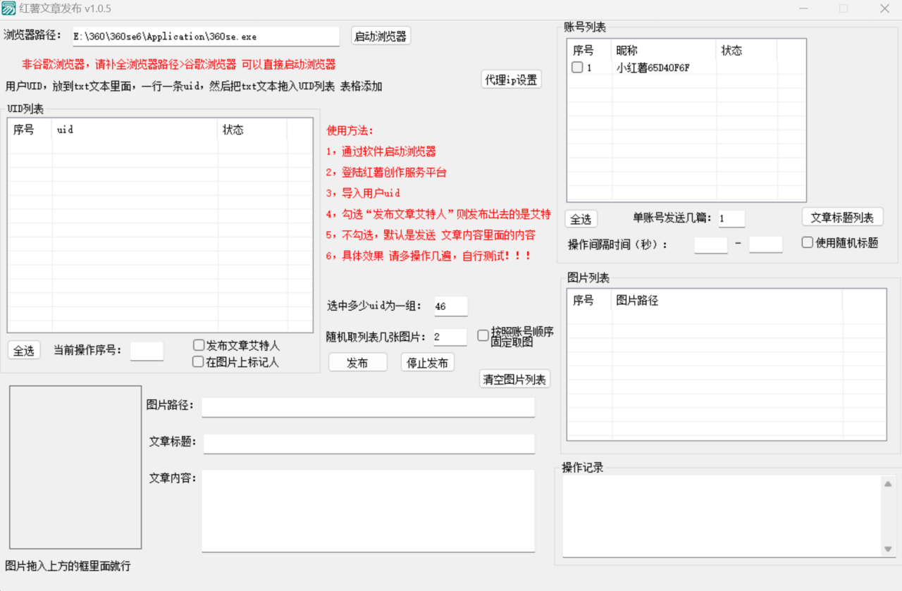 利用小红书采集电脑版配合无限艾特留痕，精准引流，双清机器，一键爆款-生财有道