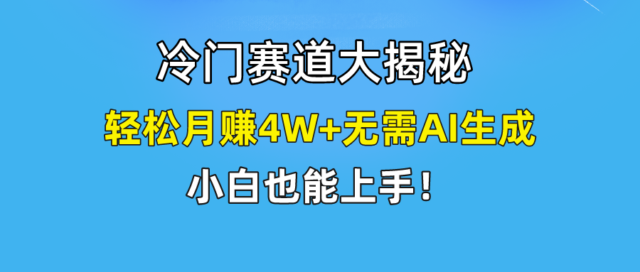 无AI操作！教你如何用简单去重，轻松月赚4W+-生财有道