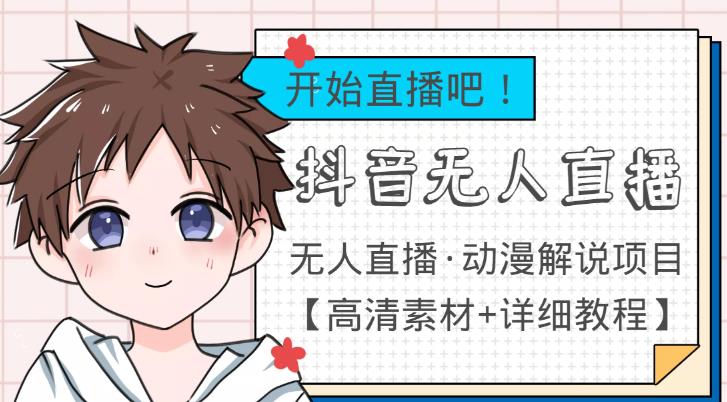 三频共震不断流直播教学6.0版本，2022成功率90%的打法，直播起号全套教学-生财有道