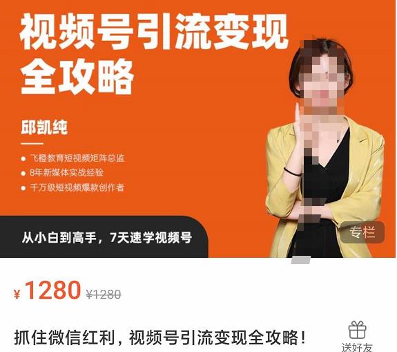 抓住微信红利，视频号引流变现全攻略，人人都能学会的短视频运营玩法-生财有道