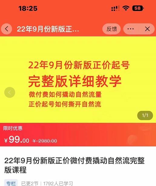 小韦·9月份新版正价起号，微付费如何撬动自然流，正价起号如何撕开自然流-生财有道