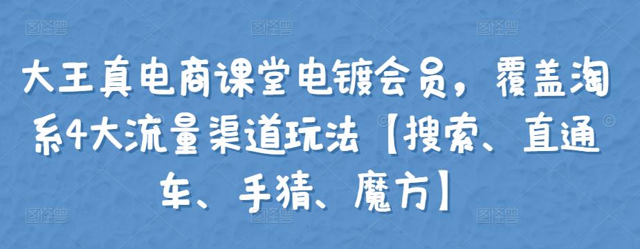 李鲆·短视频带货训练营（第11期），不需要真人出境，零基础副业在家赚钱-生财有道