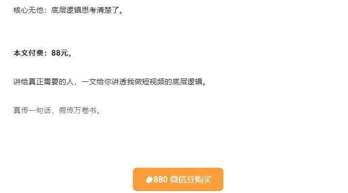 低调：我做抖音这件事（3）底层逻辑丨3000字长文（付费文章）-生财有道