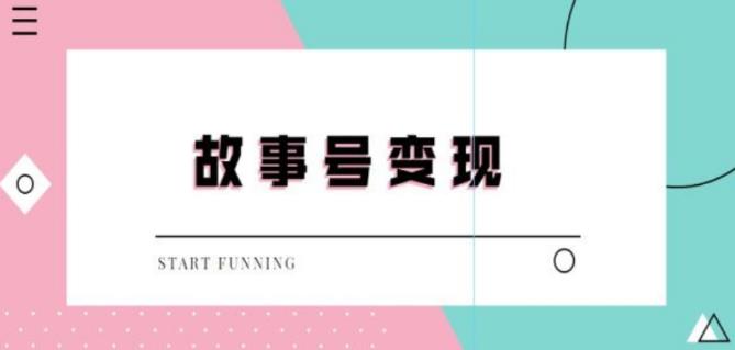 2023天诺老吴直播带货起号课，适合一场低于10万gmv的小白进修-生财有道