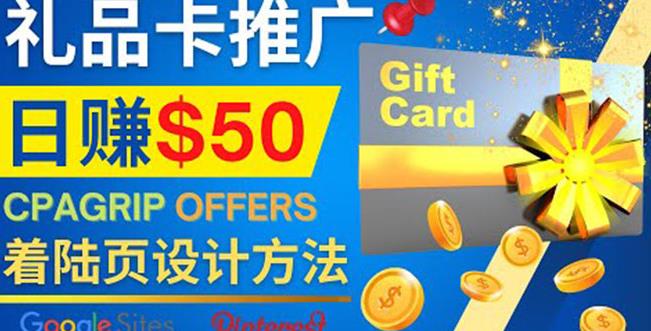 利用免费的Google Site设计高转化的着陆页，推广CPA日赚50美元-生财有道