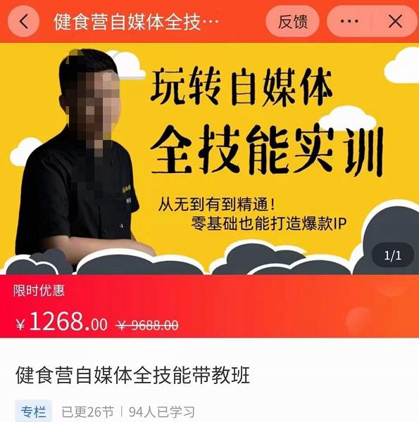 健食营玩转自媒体全技能实操，从无到有到精通，零基础也能打造爆款IP-生财有道