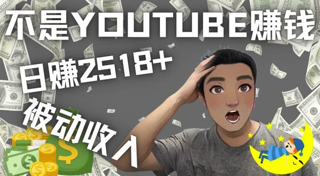 看视频也能被动收入，千次观看赚22美元-日赚2518+（不是YOUTUBE赚钱）-生财有道