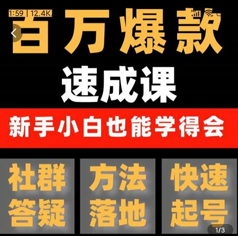 天诺老吴·2023年最新线上课，抖系直播起号/投流超级综合课，玩转直播带货-生财有道