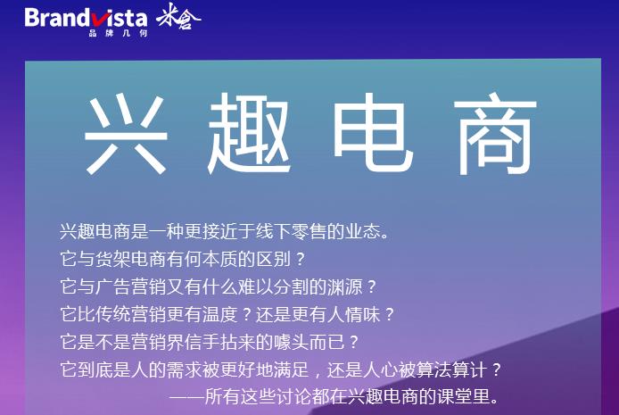 霍起兴趣电商全新视频课，打破品销边界，实现业务增长-价值699元-生财有道