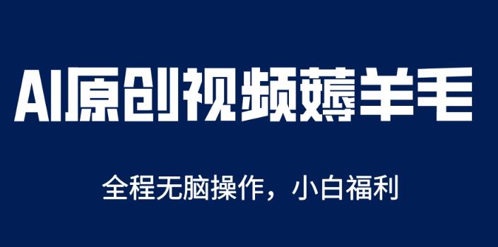 【推荐】外面卖498元小红书商单变现项目，教你快速起号接广告，可以批量起号-生财有道