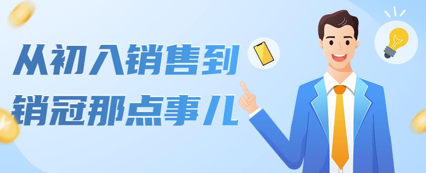关系赢家沟通实战课，国内首创黄金沟通术，重塑你的职场社交-生财有道