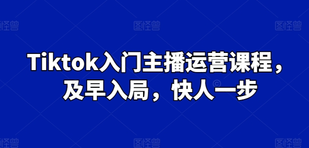 祖小来-简单易复制，月收益1万+的虚拟产品项目，实战玩法详解（视频教程+文档）-生财有道
