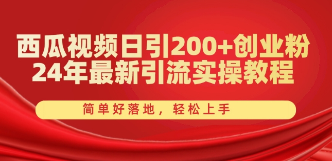 演哥直播变现实战教程，直播月入10万玩法，包含起号细节，新老号都可以-生财有道