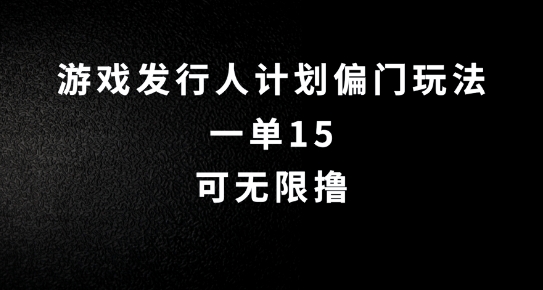 抖音无脑搬砖玩法拆解，一单15.可无限操作，限时玩法，早做早赚【揭秘】——生财有道创业网-生财有道