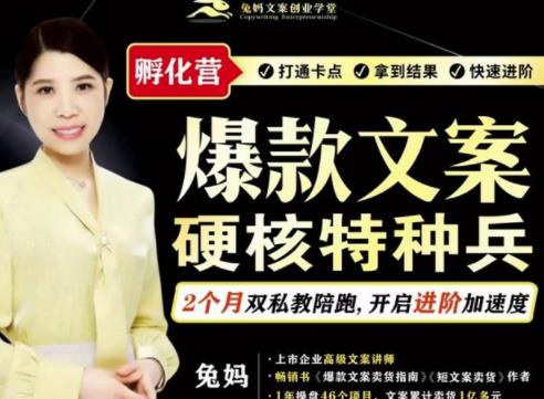 兔妈·爆款文案硬核特种兵孵化营，实现了每个月2000-30000+的副业增收-生财有道