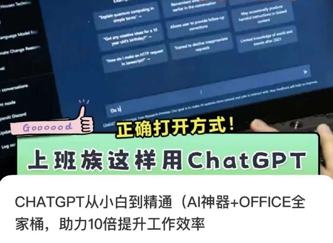 CHATGPT从小白到精通，AI神器+OFFICE全家桶，助力10倍提升工作效率-生财有道