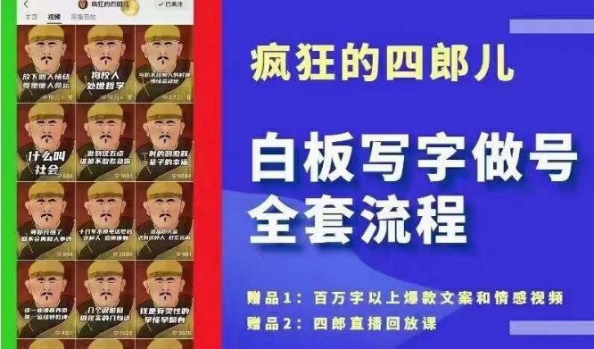 四郎·‮板白‬写字做号全套流程●完结，目前上最流行的白板起号玩法，‮简简‬单‮勾单‬画‮下几‬，下‮爆个‬款很可能就是你-生财有道