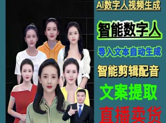 伍老师Ai数字人快速剪辑制作以及变现视频课-生财有道