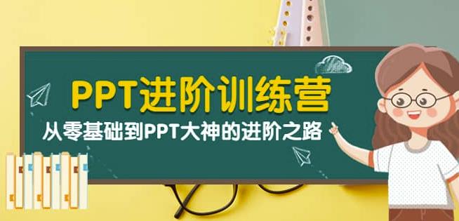直播带货系统运营课，打造系统化从零开始学习路线-生财有道