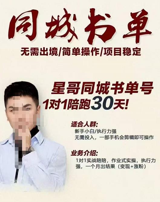 星哥同城教育书单号课程，无需出境简单操作项目稳定-生财有道