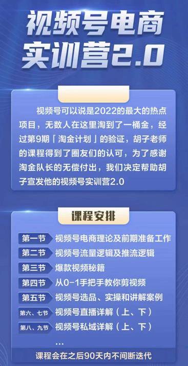 胡子×狗哥视频号电商实训营2.0，实测21天最高佣金61W-生财有道