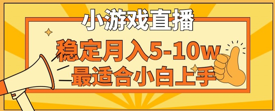 寒假新风口玩就挺秃然的月入5-10w，单日收益3000+，每天只需1小时，最适合小白上手，保姆式教学【揭秘】-生财有道