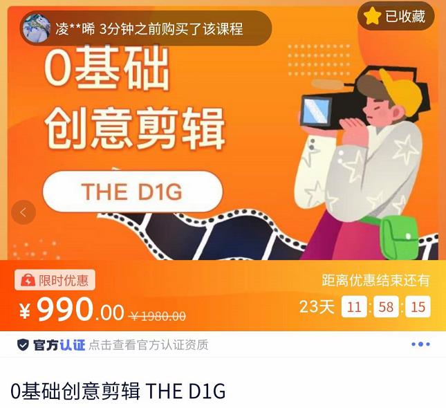 THED1G零基础创意剪辑课，第一馆创意剪辑实操课-49节完整版-生财有道
