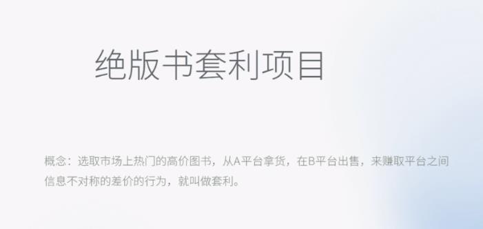 月入五千的长期靠谱副业，绝版书套利项目【揭秘】-生财有道