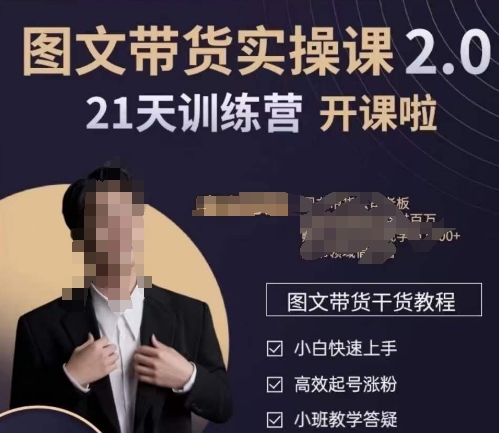 青山学院-图书带货实操课2.0，​从0学做，做图书账号运营变现，​快速上手，高效起号涨粉-生财有道