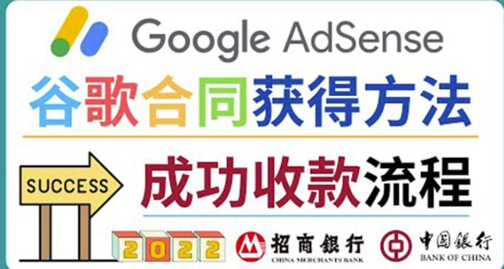 2022年Google Adsense成功收款到银行卡之最全攻略和注意事项-生财有道
