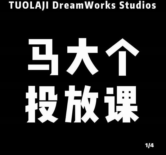 恶魔奶爸职场破局训练营1.0，教你职场破局之术，从小白到精英一路贯通-生财有道