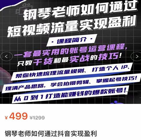 丹迁·短视频SEO实操课，帮助你从短视频SEO小白变高手，获取长期稳定的精准搜索流量和询单-生财有道