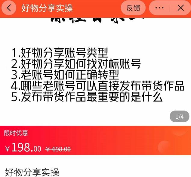 好物分享实操，​详细教学如何只做好物分享的账号内容，新手小白也可以简单上手-生财有道