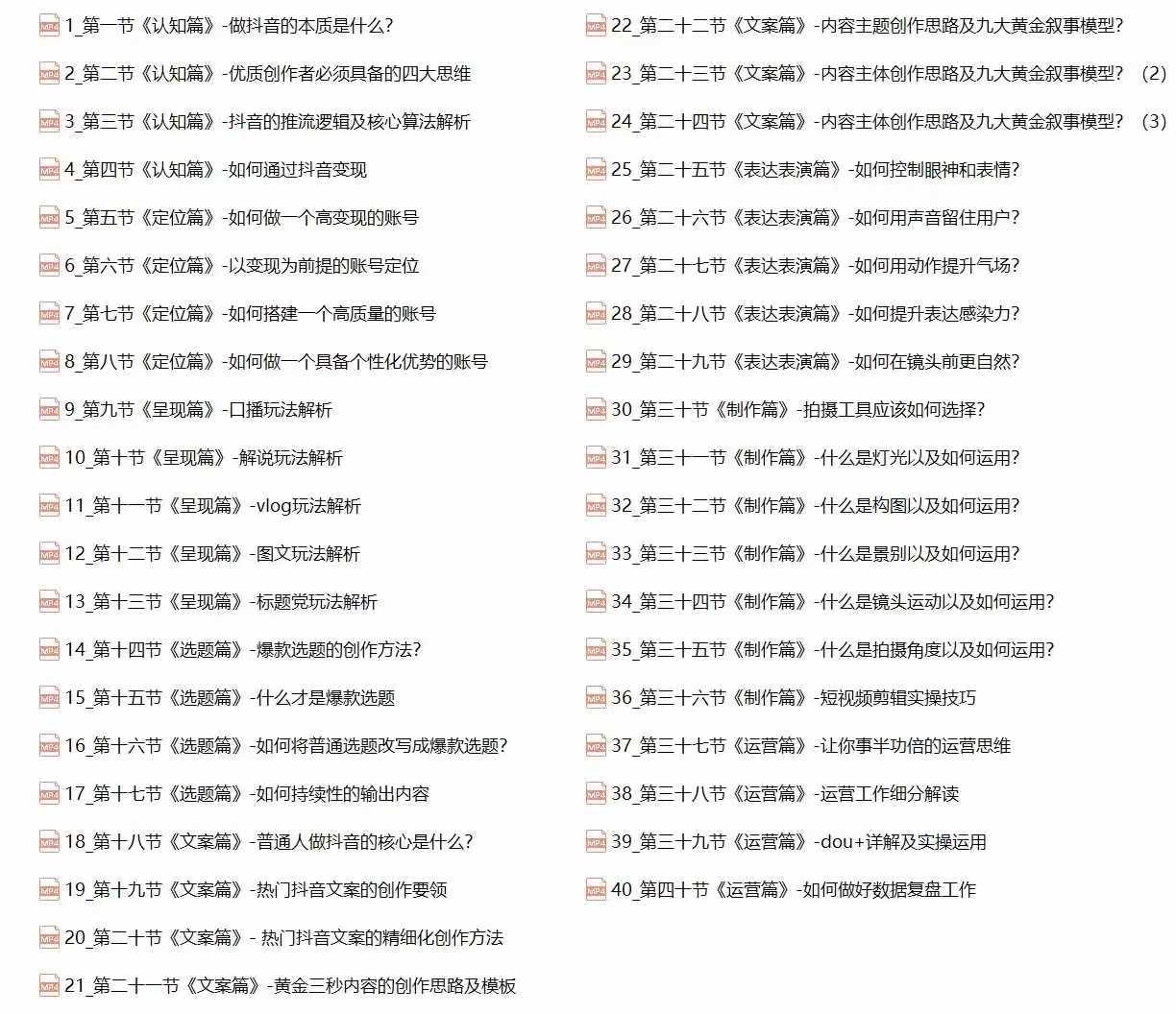 （12599期）抖音创作者实操教程：四大思维+快速引流+变现路径，打造个性化优势账号_生财有道创业网-生财有道