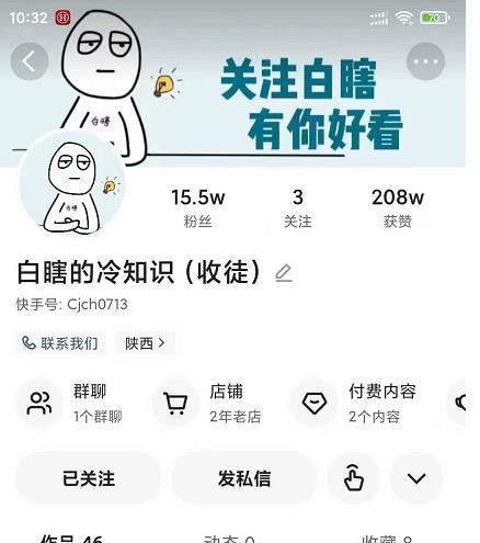 白嫖的冷知识项目教程，​教你如何做一个抖音冷知识账号-生财有道