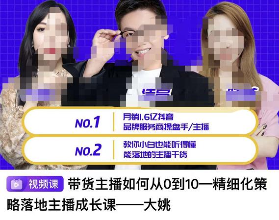 带货主播如何从0-10，精细化策略落地主播成长课，教你小白也能听得懂能落地的主播干货-生财有道