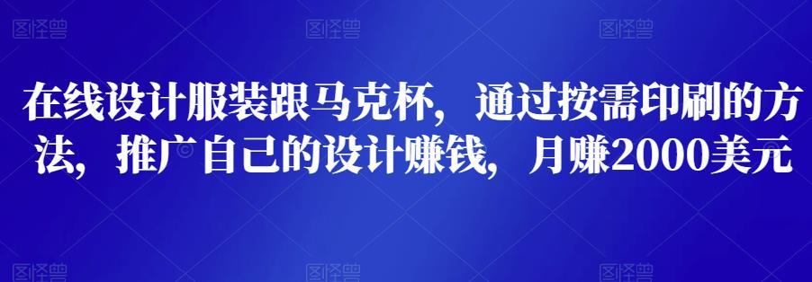 手机服装爆款摄影必修课，服装人的第一套摄影系统课（价值399）-生财有道