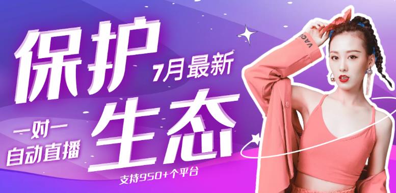 最新版保护生态一对一聊天全自动挂机单窗一天20+支持950+平台[教程]-生财有道