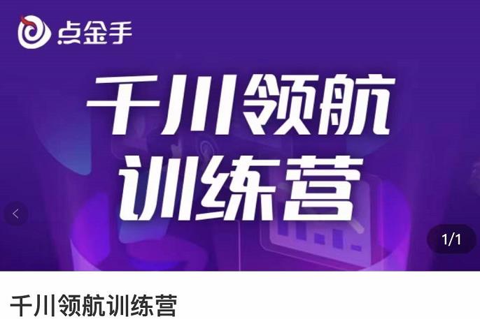虚拟项目快速起店模式，0成本打造月入几万虚拟店铺【视频课程】-生财有道