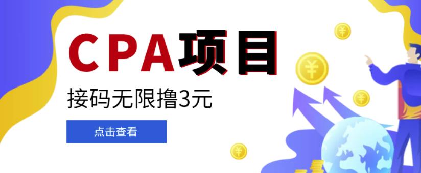 【偷撸项目】最新某借贷平台接码拉新无限撸3元，内部一手项目，轻松日撸千元-生财有道