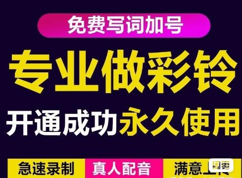 三网企业彩铃制作养老项目，闲鱼一单30-200不等，简单好做-生财有道