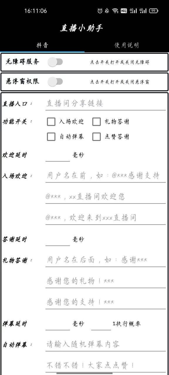 直播小助手app安卓版，快速创建直播间分享链接，设置入场欢迎语，自由选择功能开关等-生财有道