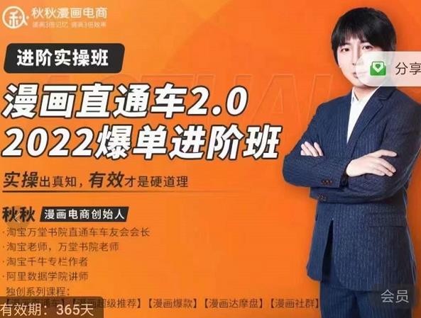 漫画直通车2.0-2022爆单进阶班，实操出真知，6天直通车爆单班-生财有道