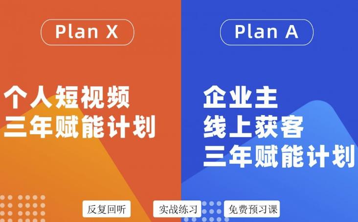 池聘老师自媒体&企业双开36期，个人短视频三年赋能计划，企业主线上获客三年赋能计划-生财有道