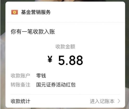 【稳定低保】最新国元证券现金接码无限撸0.58秒到账，轻松日入300+-生财有道