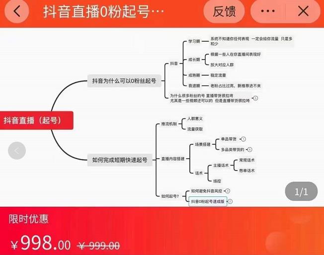 (春天里的一幅画)抖音直播0粉起号思路解析，0粉快速起号逻辑-生财有道