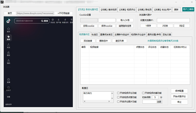 （12428期）抖音自动截流玩法，利用一个软件自动采集、评论、点赞、私信，全域引流_生财有道创业网-生财有道